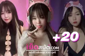 คริปหลุด Onlyfans dirtybangg69 ใส่ชุดคอสเพลย์แมวน้อย ตั้งกล้องอมคมให้แฟนก่อนโดนจับลงลิ้นกระแทกหีน้ำไหลแตกในร้องลั่น