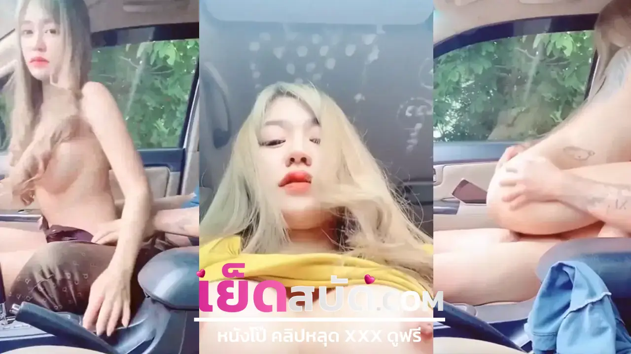 คริปหลุด XXX ถ่ายเย็ดโชว์ สาวน่ารักโดนแฟนเย็ดท่าหมาคามาดรูด ผิวขาวสวยน่ารัก